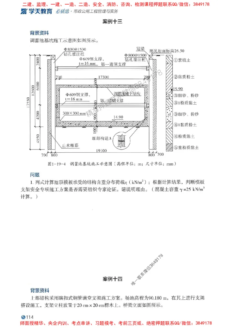 2025年一建市政-学天必刷题_2026年一级建造师_2026年一建市政_2025年一建市政SVIP_01-精华文档✿电子教材✿历年真题_26-市政《学天一本通+必刷题》SMR推荐