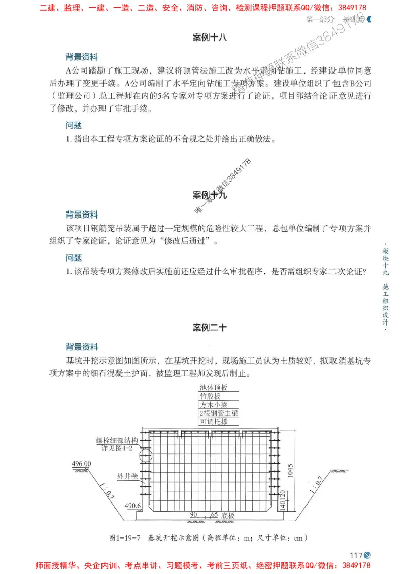 2025年一建市政-学天必刷题_2026年一级建造师_2026年一建市政_2025年一建市政SVIP_01-精华文档✿电子教材✿历年真题_26-市政《学天一本通+必刷题》SMR推荐