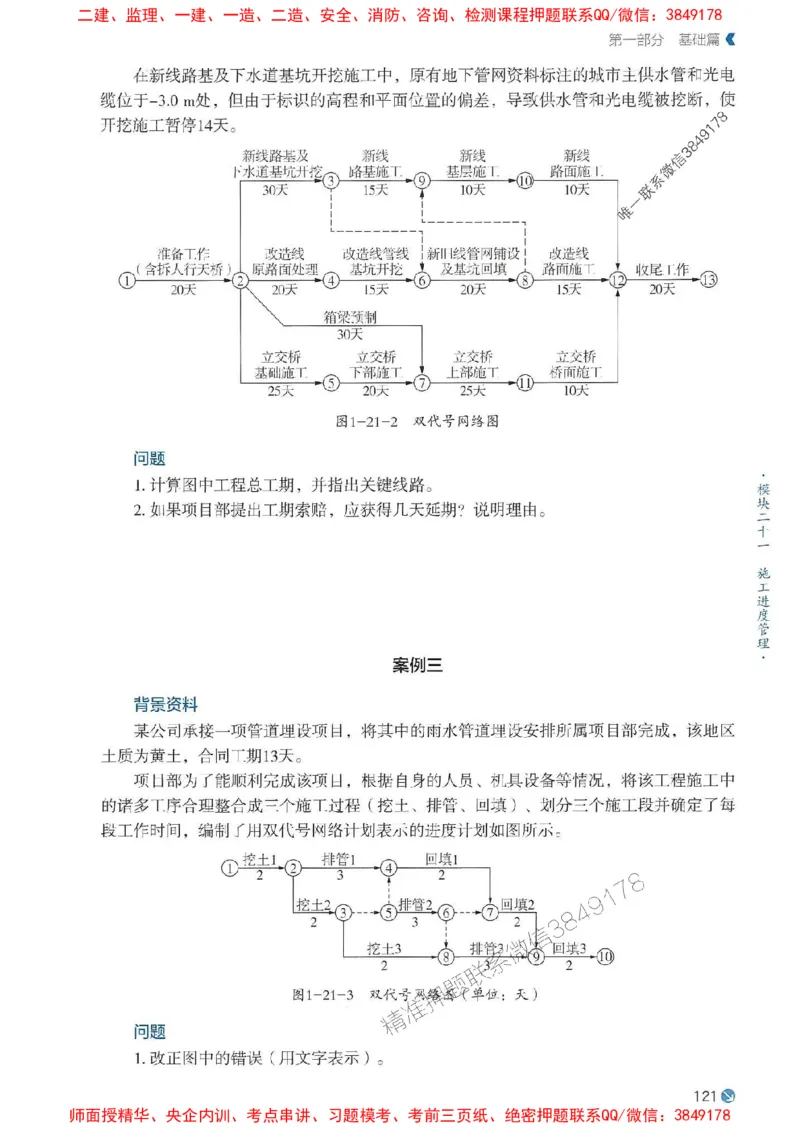 2025年一建市政-学天必刷题_2026年一级建造师_2026年一建市政_2025年一建市政SVIP_01-精华文档✿电子教材✿历年真题_26-市政《学天一本通+必刷题》SMR推荐