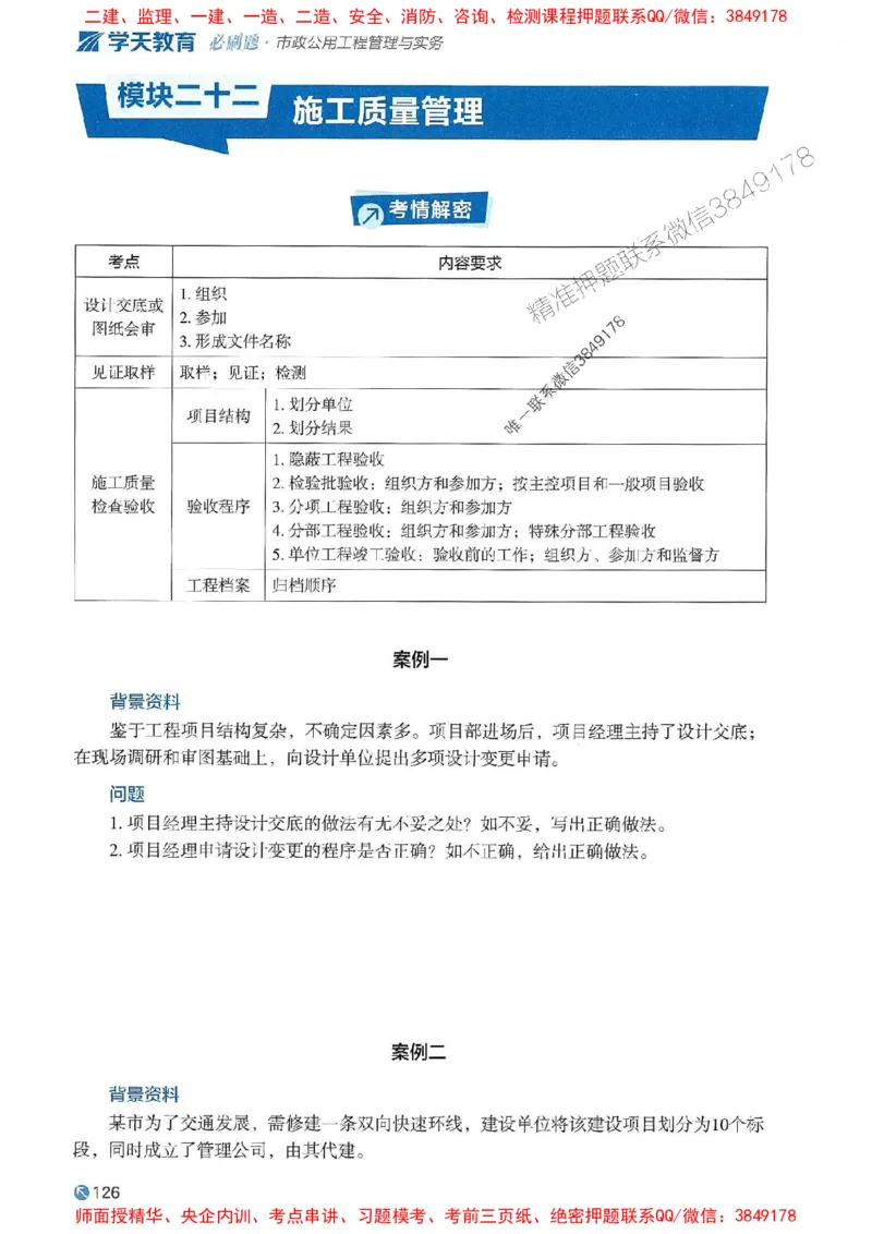 2025年一建市政-学天必刷题_2026年一级建造师_2026年一建市政_2025年一建市政SVIP_01-精华文档✿电子教材✿历年真题_26-市政《学天一本通+必刷题》SMR推荐
