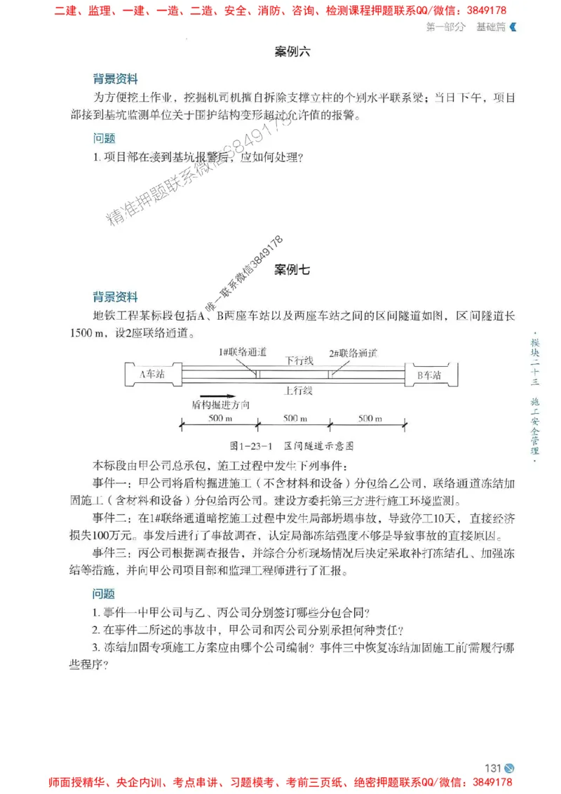 2025年一建市政-学天必刷题_2026年一级建造师_2026年一建市政_2025年一建市政SVIP_01-精华文档✿电子教材✿历年真题_26-市政《学天一本通+必刷题》SMR推荐