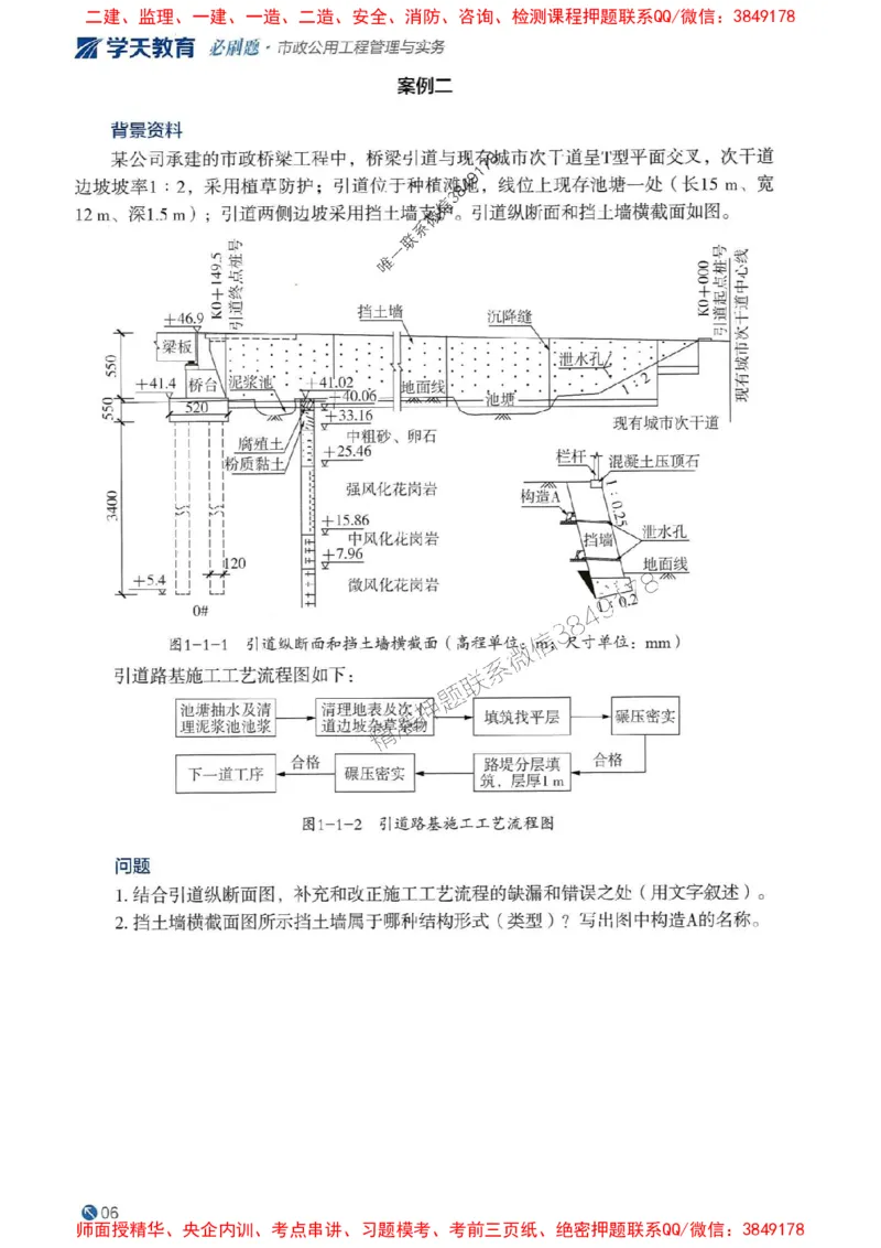 2025年一建市政-学天必刷题_2026年一级建造师_2026年一建市政_2025年一建市政SVIP_01-精华文档✿电子教材✿历年真题_26-市政《学天一本通+必刷题》SMR推荐