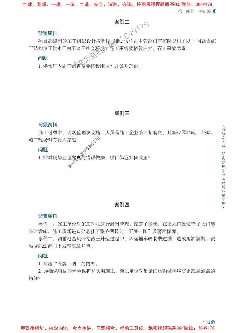 2025年一建市政-学天必刷题_2026年一级建造师_2026年一建市政_2025年一建市政SVIP_01-精华文档✿电子教材✿历年真题_26-市政《学天一本通+必刷题》SMR推荐