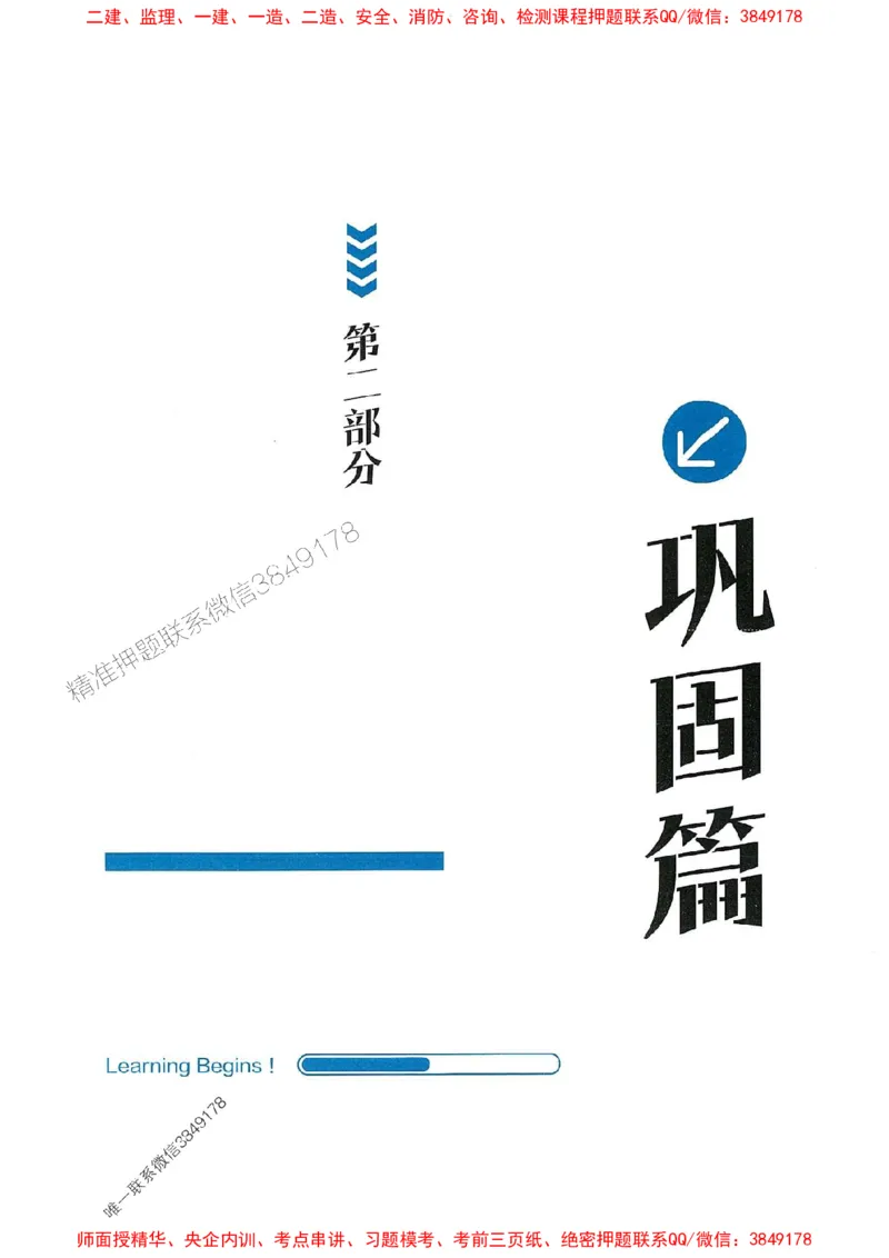 2025年一建市政-学天必刷题_2026年一级建造师_2026年一建市政_2025年一建市政SVIP_01-精华文档✿电子教材✿历年真题_26-市政《学天一本通+必刷题》SMR推荐
