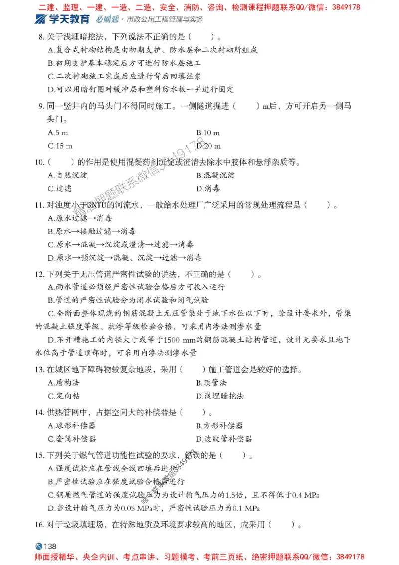 2025年一建市政-学天必刷题_2026年一级建造师_2026年一建市政_2025年一建市政SVIP_01-精华文档✿电子教材✿历年真题_26-市政《学天一本通+必刷题》SMR推荐