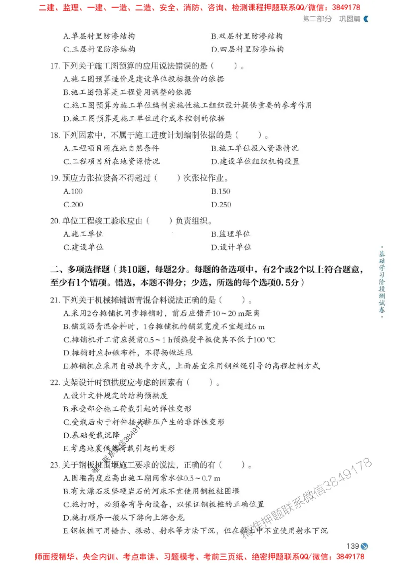 2025年一建市政-学天必刷题_2026年一级建造师_2026年一建市政_2025年一建市政SVIP_01-精华文档✿电子教材✿历年真题_26-市政《学天一本通+必刷题》SMR推荐