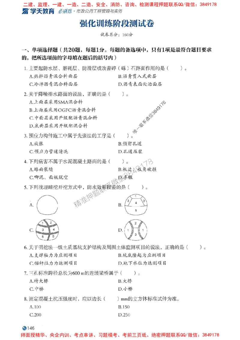 2025年一建市政-学天必刷题_2026年一级建造师_2026年一建市政_2025年一建市政SVIP_01-精华文档✿电子教材✿历年真题_26-市政《学天一本通+必刷题》SMR推荐
