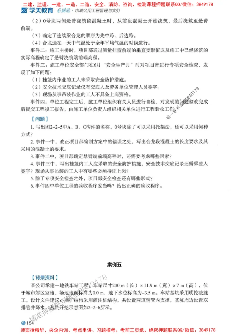 2025年一建市政-学天必刷题_2026年一级建造师_2026年一建市政_2025年一建市政SVIP_01-精华文档✿电子教材✿历年真题_26-市政《学天一本通+必刷题》SMR推荐