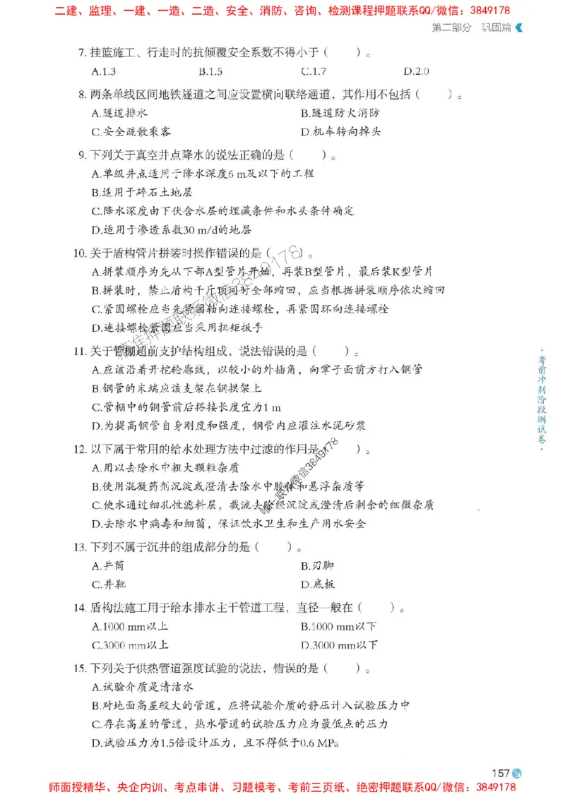 2025年一建市政-学天必刷题_2026年一级建造师_2026年一建市政_2025年一建市政SVIP_01-精华文档✿电子教材✿历年真题_26-市政《学天一本通+必刷题》SMR推荐