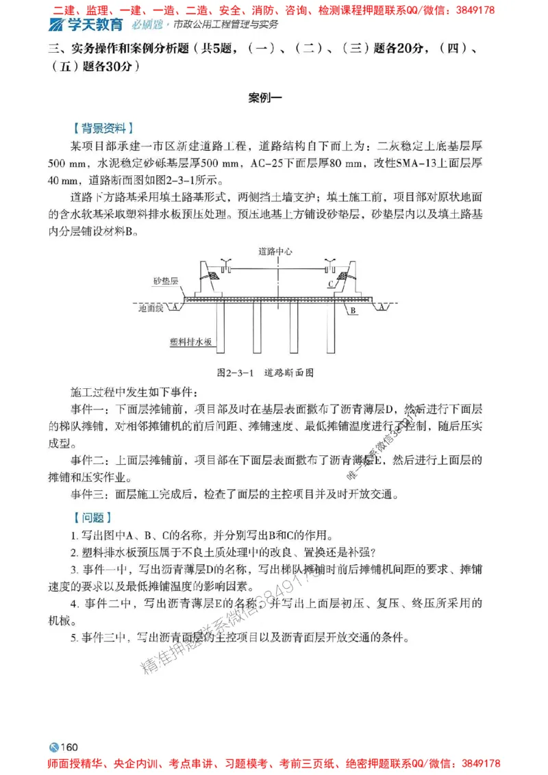 2025年一建市政-学天必刷题_2026年一级建造师_2026年一建市政_2025年一建市政SVIP_01-精华文档✿电子教材✿历年真题_26-市政《学天一本通+必刷题》SMR推荐