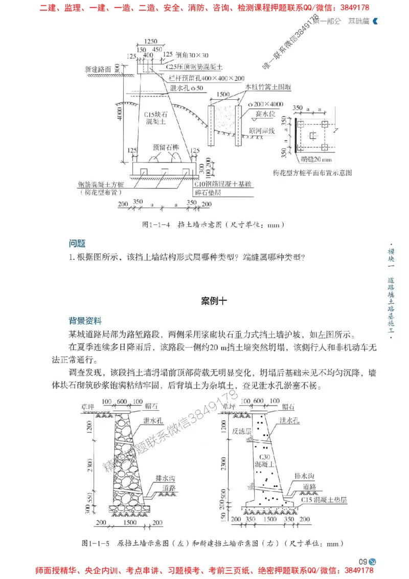 2025年一建市政-学天必刷题_2026年一级建造师_2026年一建市政_2025年一建市政SVIP_01-精华文档✿电子教材✿历年真题_26-市政《学天一本通+必刷题》SMR推荐