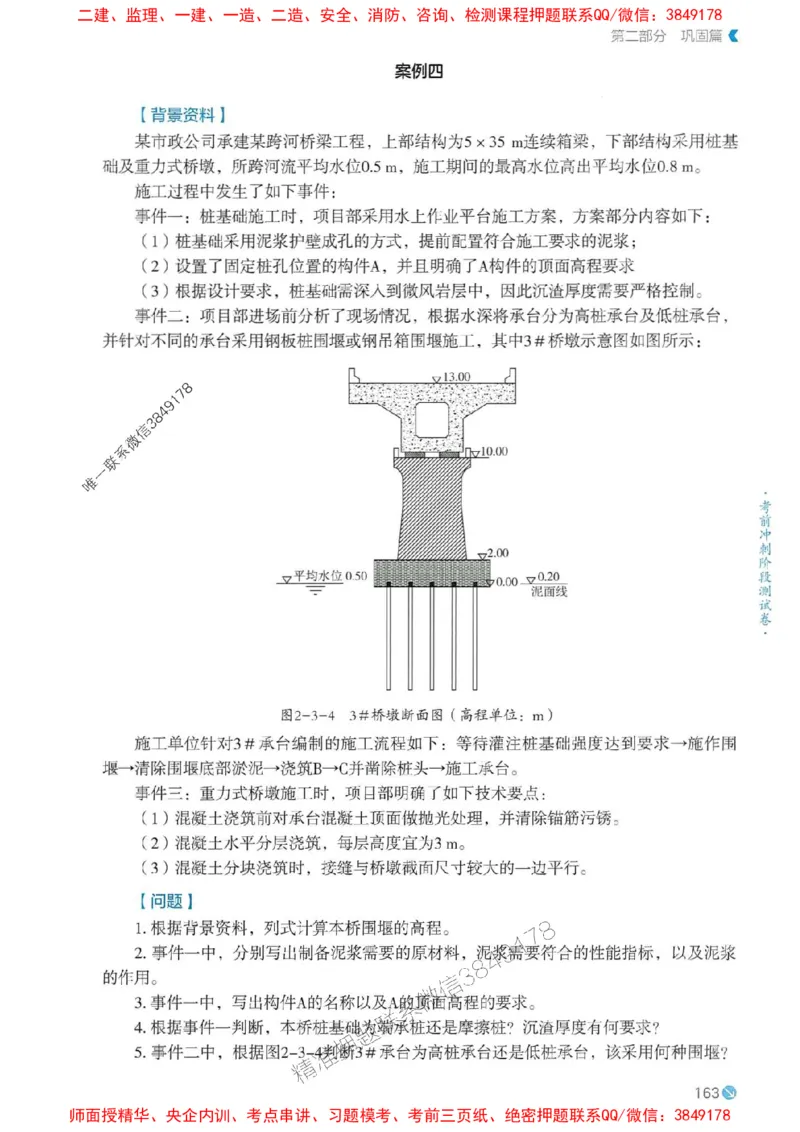 2025年一建市政-学天必刷题_2026年一级建造师_2026年一建市政_2025年一建市政SVIP_01-精华文档✿电子教材✿历年真题_26-市政《学天一本通+必刷题》SMR推荐