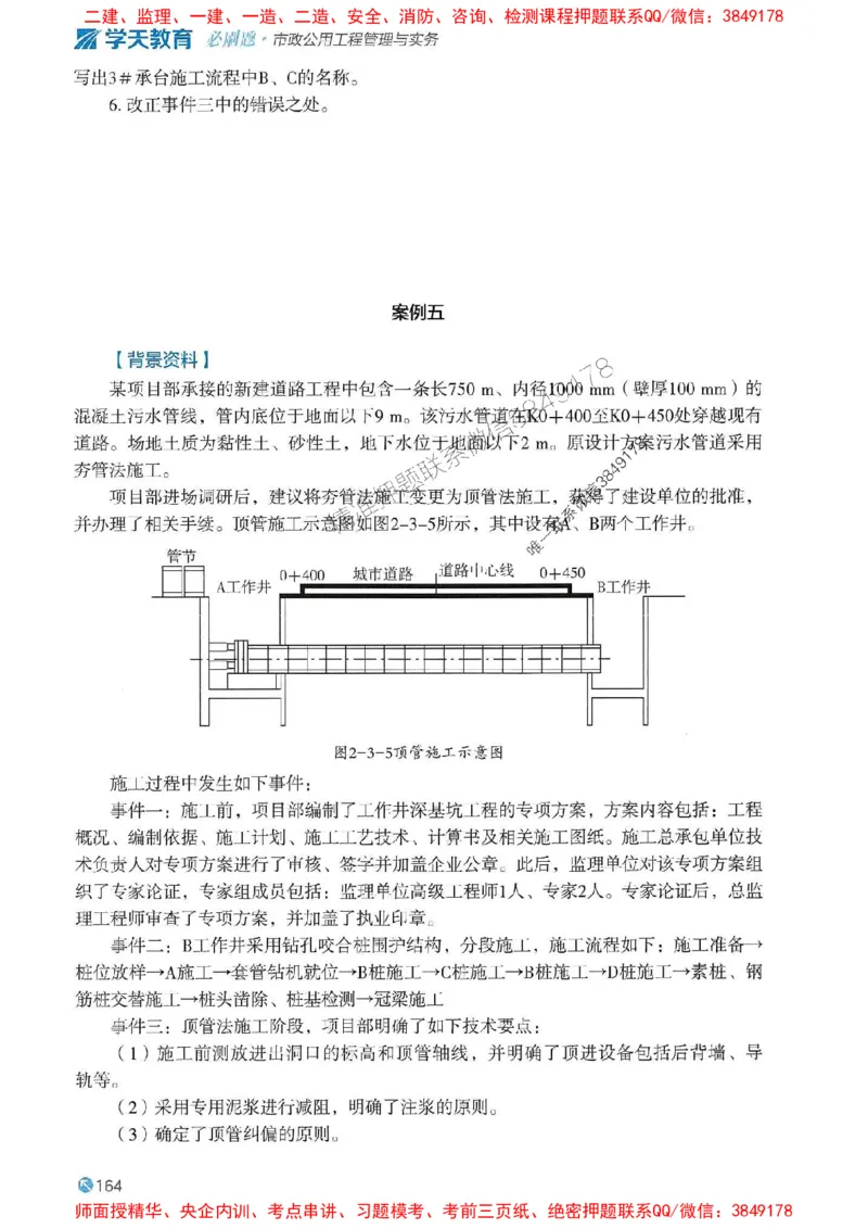2025年一建市政-学天必刷题_2026年一级建造师_2026年一建市政_2025年一建市政SVIP_01-精华文档✿电子教材✿历年真题_26-市政《学天一本通+必刷题》SMR推荐