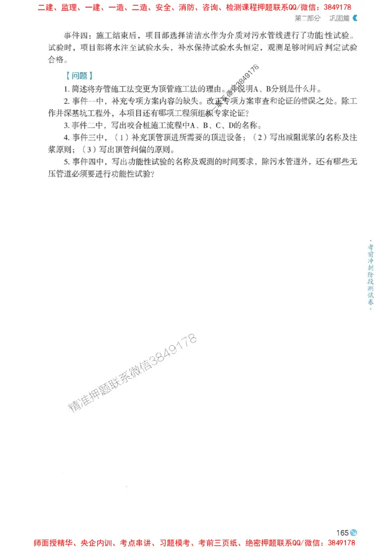 2025年一建市政-学天必刷题_2026年一级建造师_2026年一建市政_2025年一建市政SVIP_01-精华文档✿电子教材✿历年真题_26-市政《学天一本通+必刷题》SMR推荐