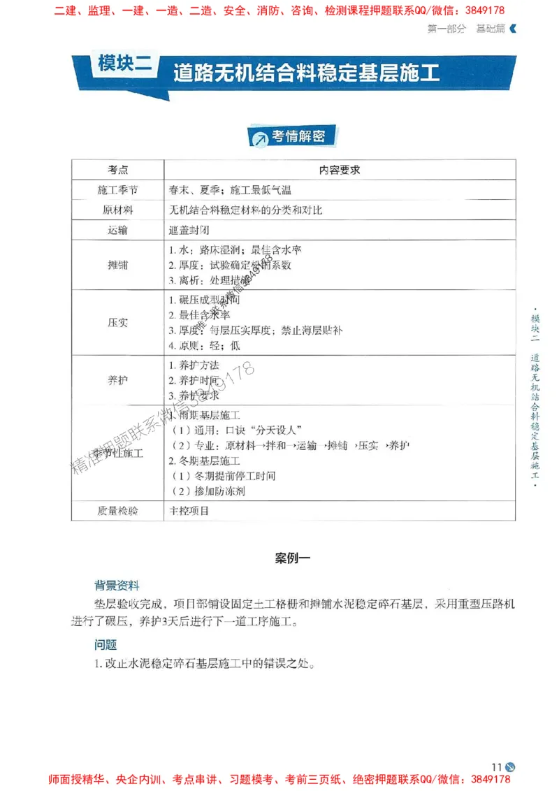 2025年一建市政-学天必刷题_2026年一级建造师_2026年一建市政_2025年一建市政SVIP_01-精华文档✿电子教材✿历年真题_26-市政《学天一本通+必刷题》SMR推荐