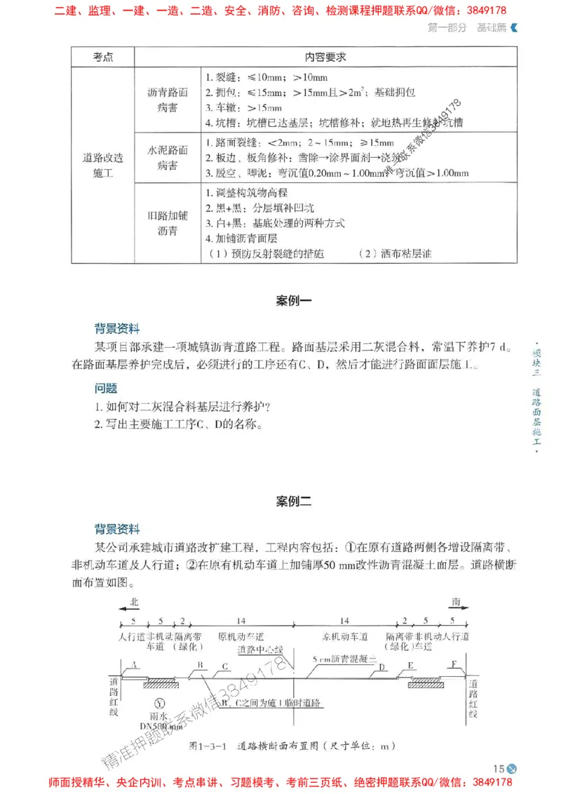 2025年一建市政-学天必刷题_2026年一级建造师_2026年一建市政_2025年一建市政SVIP_01-精华文档✿电子教材✿历年真题_26-市政《学天一本通+必刷题》SMR推荐
