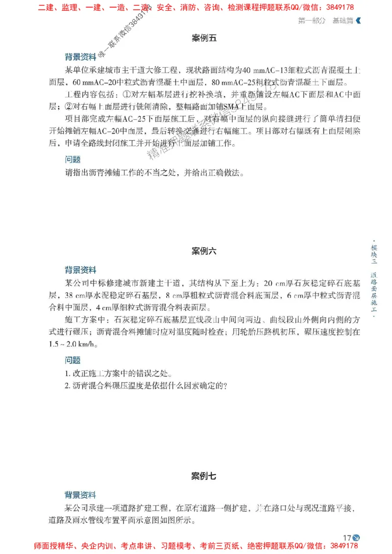 2025年一建市政-学天必刷题_2026年一级建造师_2026年一建市政_2025年一建市政SVIP_01-精华文档✿电子教材✿历年真题_26-市政《学天一本通+必刷题》SMR推荐