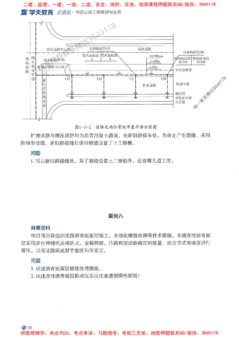 2025年一建市政-学天必刷题_2026年一级建造师_2026年一建市政_2025年一建市政SVIP_01-精华文档✿电子教材✿历年真题_26-市政《学天一本通+必刷题》SMR推荐