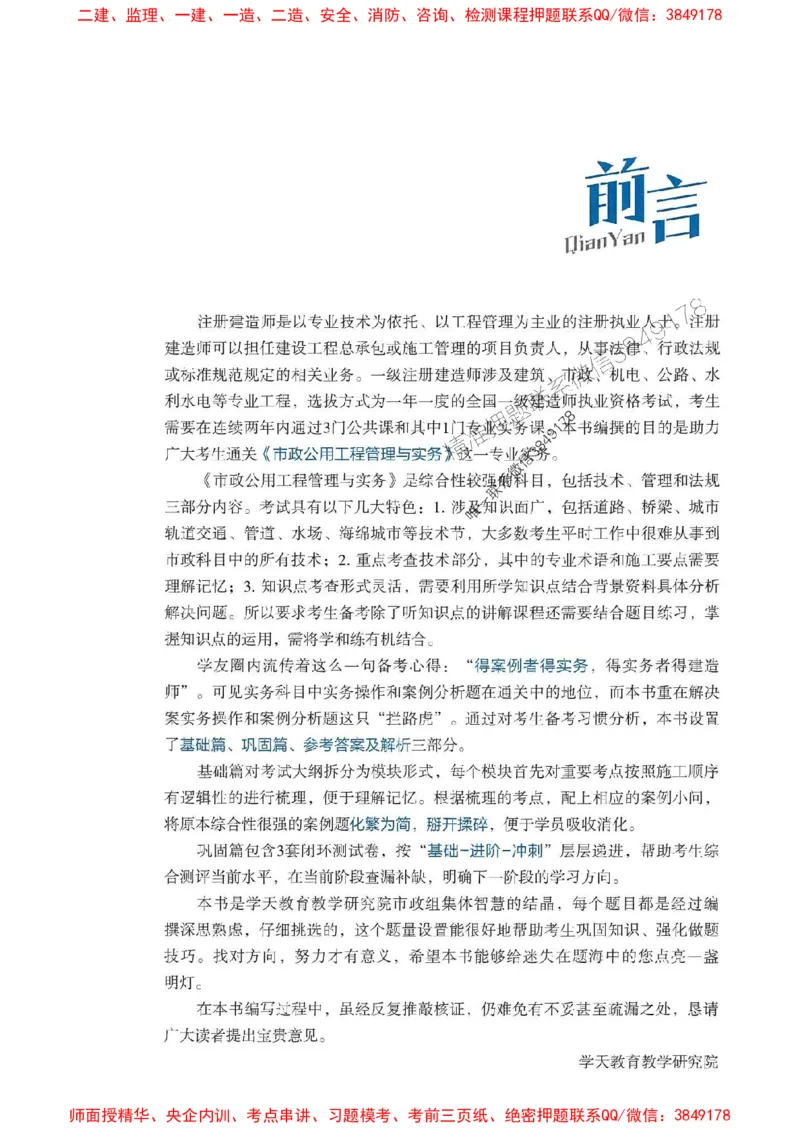 2025年一建市政-学天必刷题_2026年一级建造师_2026年一建市政_2025年一建市政SVIP_01-精华文档✿电子教材✿历年真题_26-市政《学天一本通+必刷题》SMR推荐