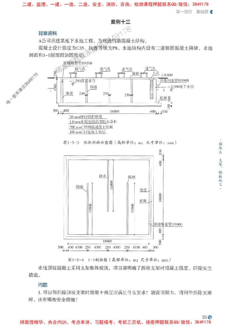 2025年一建市政-学天必刷题_2026年一级建造师_2026年一建市政_2025年一建市政SVIP_01-精华文档✿电子教材✿历年真题_26-市政《学天一本通+必刷题》SMR推荐