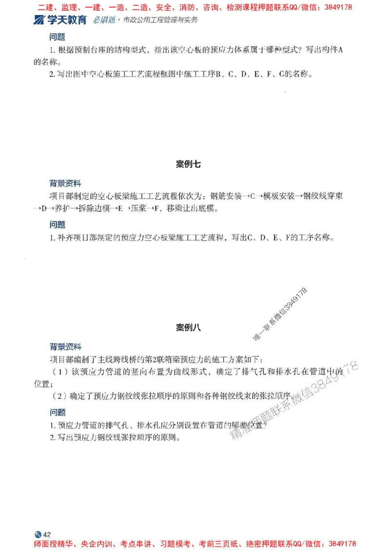 2025年一建市政-学天必刷题_2026年一级建造师_2026年一建市政_2025年一建市政SVIP_01-精华文档✿电子教材✿历年真题_26-市政《学天一本通+必刷题》SMR推荐