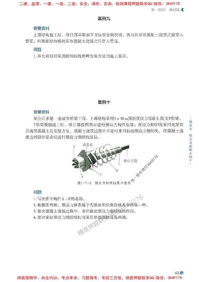 2025年一建市政-学天必刷题_2026年一级建造师_2026年一建市政_2025年一建市政SVIP_01-精华文档✿电子教材✿历年真题_26-市政《学天一本通+必刷题》SMR推荐