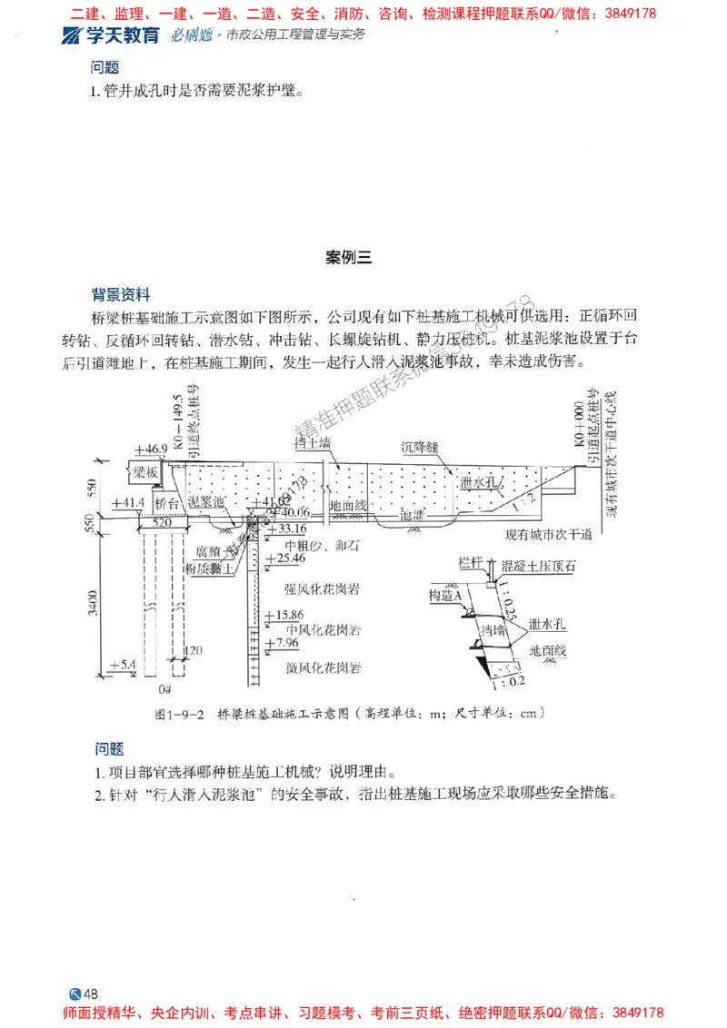 2025年一建市政-学天必刷题_2026年一级建造师_2026年一建市政_2025年一建市政SVIP_01-精华文档✿电子教材✿历年真题_26-市政《学天一本通+必刷题》SMR推荐