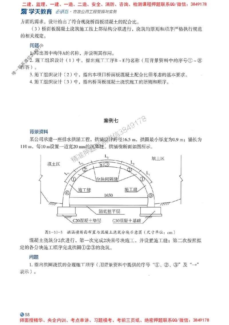 2025年一建市政-学天必刷题_2026年一级建造师_2026年一建市政_2025年一建市政SVIP_01-精华文档✿电子教材✿历年真题_26-市政《学天一本通+必刷题》SMR推荐