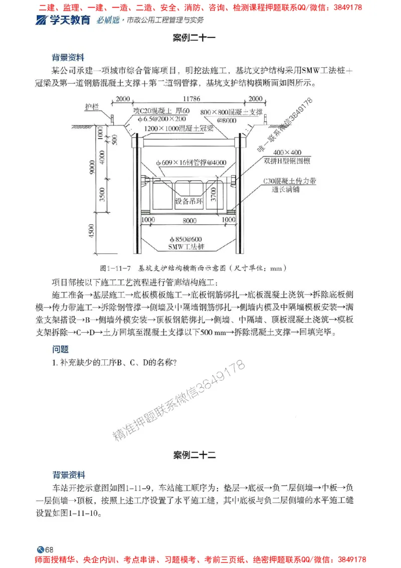 2025年一建市政-学天必刷题_2026年一级建造师_2026年一建市政_2025年一建市政SVIP_01-精华文档✿电子教材✿历年真题_26-市政《学天一本通+必刷题》SMR推荐