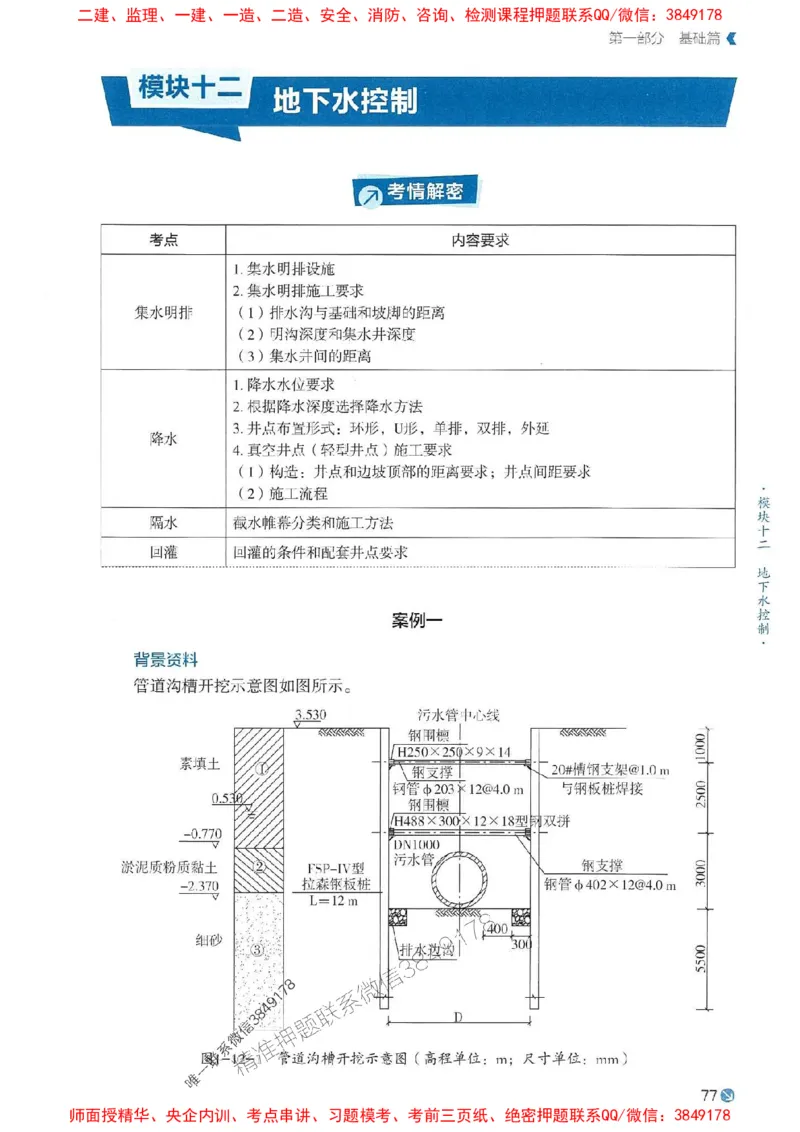 2025年一建市政-学天必刷题_2026年一级建造师_2026年一建市政_2025年一建市政SVIP_01-精华文档✿电子教材✿历年真题_26-市政《学天一本通+必刷题》SMR推荐