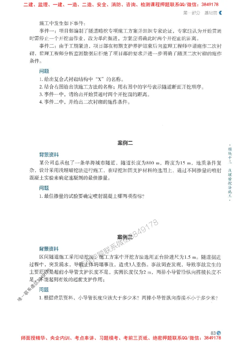 2025年一建市政-学天必刷题_2026年一级建造师_2026年一建市政_2025年一建市政SVIP_01-精华文档✿电子教材✿历年真题_26-市政《学天一本通+必刷题》SMR推荐