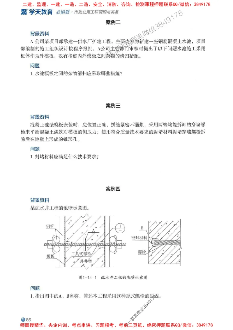 2025年一建市政-学天必刷题_2026年一级建造师_2026年一建市政_2025年一建市政SVIP_01-精华文档✿电子教材✿历年真题_26-市政《学天一本通+必刷题》SMR推荐