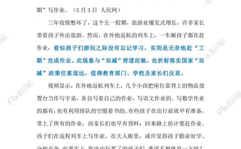 2023.05.6列车上补作业（标注版）_2026考公资料_（10）粉笔_2025粉笔国考省考980（课＋笔记）_粉笔980（25多省）_1、粉笔时政_2、F晨读时政_2023年_05月