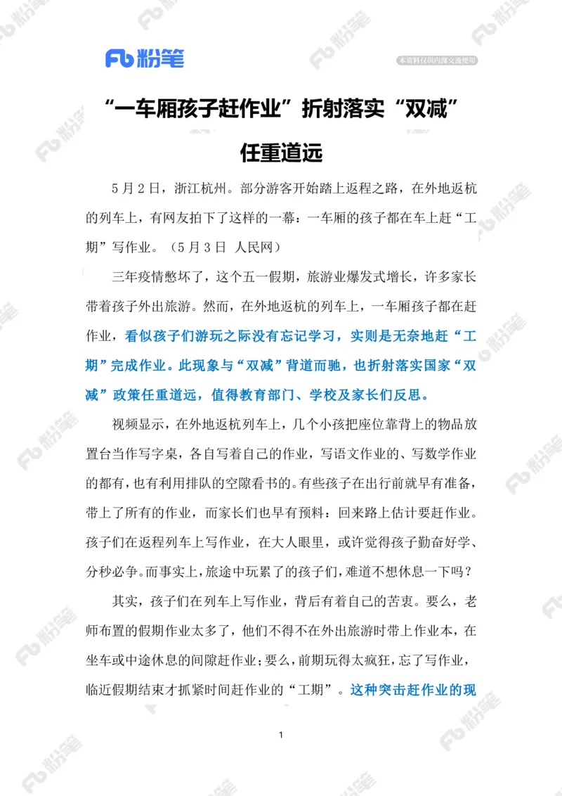 2023.05.6列车上补作业（标注版）_2026考公资料_（10）粉笔_2025粉笔国考省考980（课＋笔记）_粉笔980（25多省）_1、粉笔时政_2、F晨读时政_2023年_05月