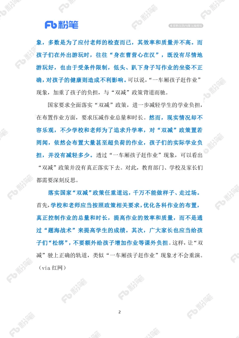 2023.05.6列车上补作业（标注版）_2026考公资料_（10）粉笔_2025粉笔国考省考980（课＋笔记）_粉笔980（25多省）_1、粉笔时政_2、F晨读时政_2023年_05月