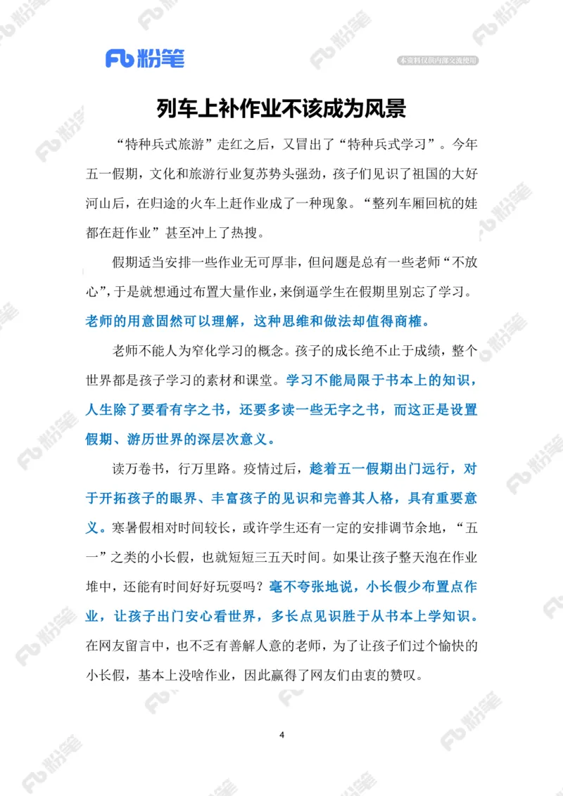 2023.05.6列车上补作业（标注版）_2026考公资料_（10）粉笔_2025粉笔国考省考980（课＋笔记）_粉笔980（25多省）_1、粉笔时政_2、F晨读时政_2023年_05月