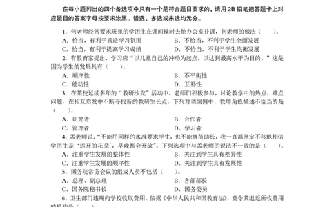 201综合素质（小学）2022年下半年@真题卷_教资_33教资笔试历年真题汇总（科一+科二+科三）_教资笔试-历年真题丨2012年-2025年笔试科目一、科目二真题汇总_201小学《综合素质》2017-2023
