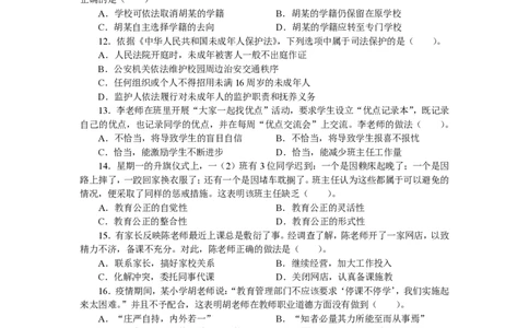 201综合素质（小学）2022年下半年@真题卷_教资_33教资笔试历年真题汇总（科一+科二+科三）_教资笔试-历年真题丨2012年-2025年笔试科目一、科目二真题汇总_201小学《综合素质》2017-2023