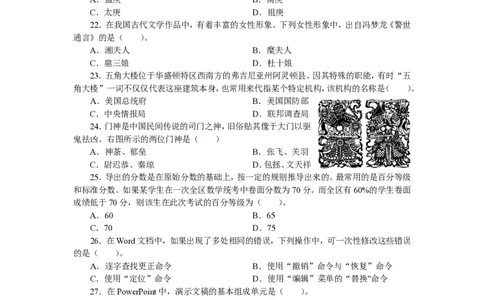 201综合素质（小学）2022年下半年@真题卷_教资_33教资笔试历年真题汇总（科一+科二+科三）_教资笔试-历年真题丨2012年-2025年笔试科目一、科目二真题汇总_201小学《综合素质》2017-2023