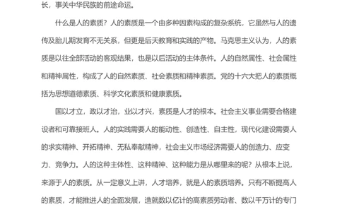 03重点理解深刻认识素质教育的重要性_教资_2026coco教资笔试资料_26上小学科二CocoPolarisの小学教育知识与能力学习笔记_03CocoPolaris额外补充的文档，建议通读