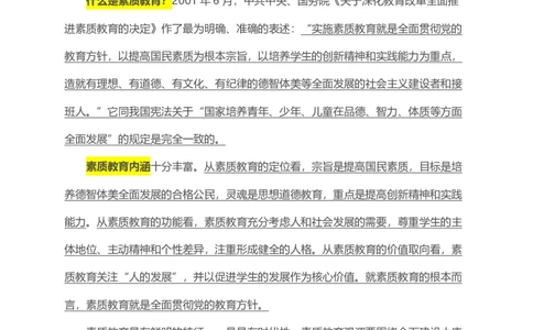 03重点理解深刻认识素质教育的重要性_教资_2026coco教资笔试资料_26上小学科二CocoPolarisの小学教育知识与能力学习笔记_03CocoPolaris额外补充的文档，建议通读