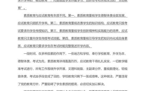 03重点理解深刻认识素质教育的重要性_教资_2026coco教资笔试资料_26上小学科二CocoPolarisの小学教育知识与能力学习笔记_03CocoPolaris额外补充的文档，建议通读