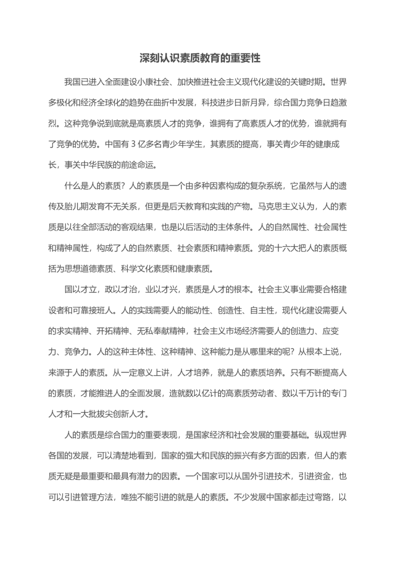 03重点理解深刻认识素质教育的重要性_教资_2026coco教资笔试资料_26上小学科二CocoPolarisの小学教育知识与能力学习笔记_03CocoPolaris额外补充的文档，建议通读
