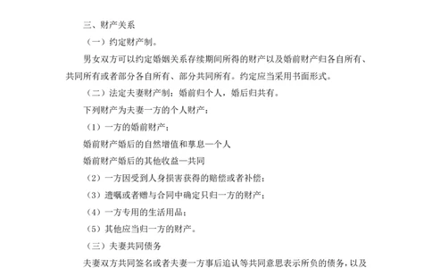 2022.09.30+民法典高频考点（下）+潘琪（讲义+笔记）（2023常识专项全攻略）_2026考公资料_（10）粉笔_2025粉笔国考省考980（课＋笔记）_粉笔980（25多省）_02025年980系统班补充课程FB
