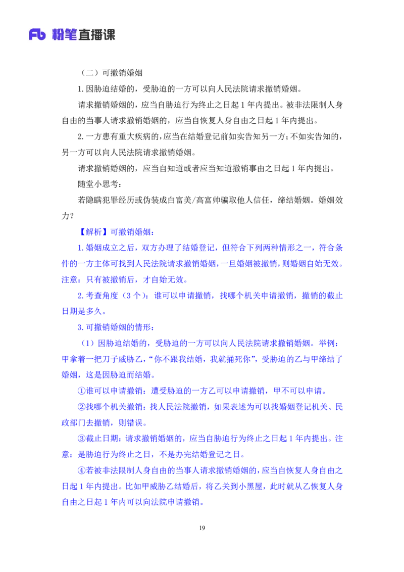 2022.09.30+民法典高频考点（下）+潘琪（讲义+笔记）（2023常识专项全攻略）_2026考公资料_（10）粉笔_2025粉笔国考省考980（课＋笔记）_粉笔980（25多省）_02025年980系统班补充课程FB