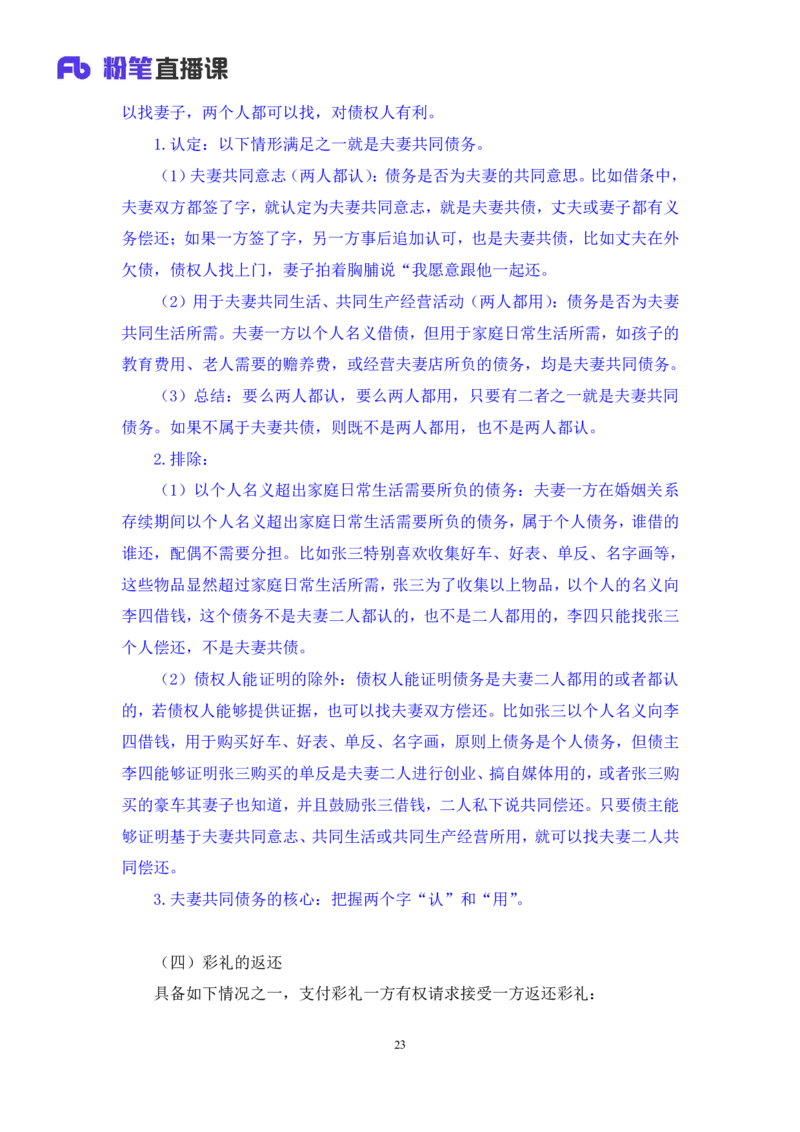 2022.09.30+民法典高频考点（下）+潘琪（讲义+笔记）（2023常识专项全攻略）_2026考公资料_（10）粉笔_2025粉笔国考省考980（课＋笔记）_粉笔980（25多省）_02025年980系统班补充课程FB
