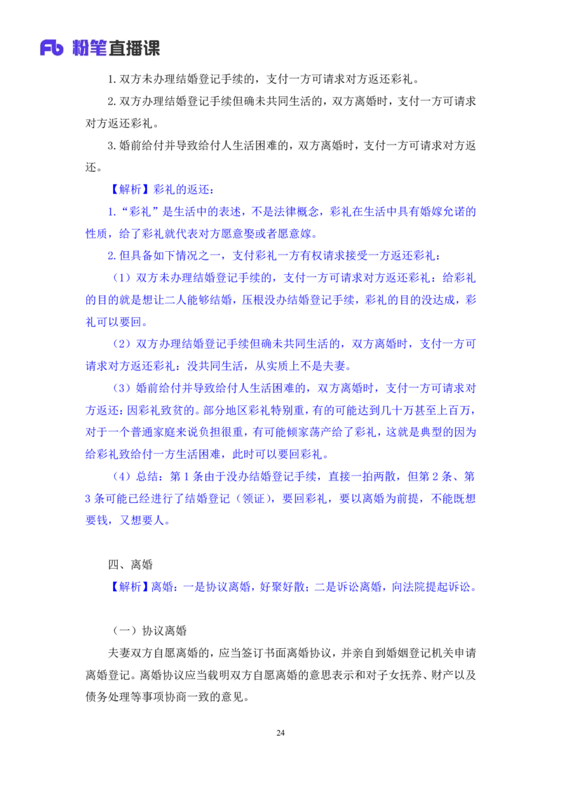 2022.09.30+民法典高频考点（下）+潘琪（讲义+笔记）（2023常识专项全攻略）_2026考公资料_（10）粉笔_2025粉笔国考省考980（课＋笔记）_粉笔980（25多省）_02025年980系统班补充课程FB