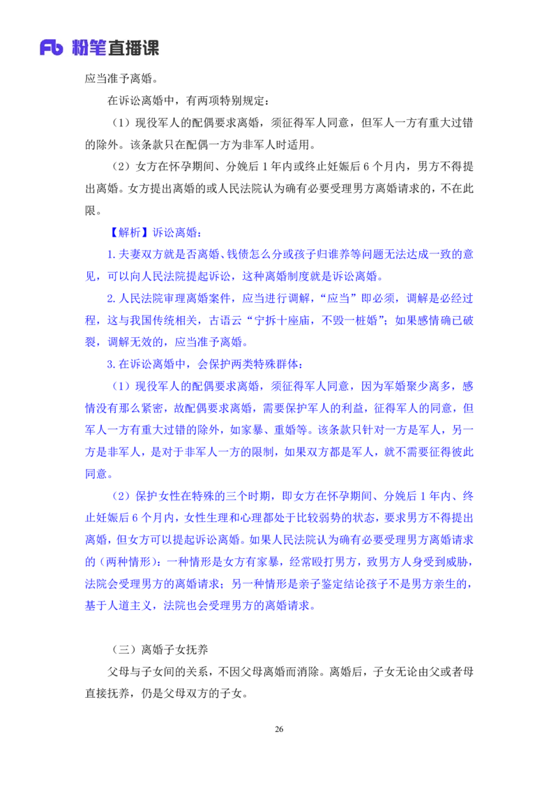 2022.09.30+民法典高频考点（下）+潘琪（讲义+笔记）（2023常识专项全攻略）_2026考公资料_（10）粉笔_2025粉笔国考省考980（课＋笔记）_粉笔980（25多省）_02025年980系统班补充课程FB