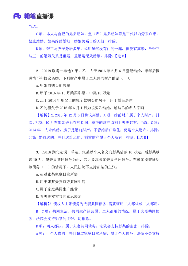 2022.09.30+民法典高频考点（下）+潘琪（讲义+笔记）（2023常识专项全攻略）_2026考公资料_（10）粉笔_2025粉笔国考省考980（课＋笔记）_粉笔980（25多省）_02025年980系统班补充课程FB