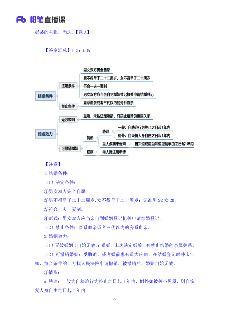 2022.09.30+民法典高频考点（下）+潘琪（讲义+笔记）（2023常识专项全攻略）_2026考公资料_（10）粉笔_2025粉笔国考省考980（课＋笔记）_粉笔980（25多省）_02025年980系统班补充课程FB